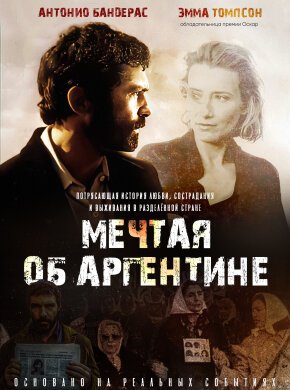 Мечтая об Аргентине